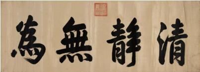 “中国古代书画”推出康熙皇帝行书