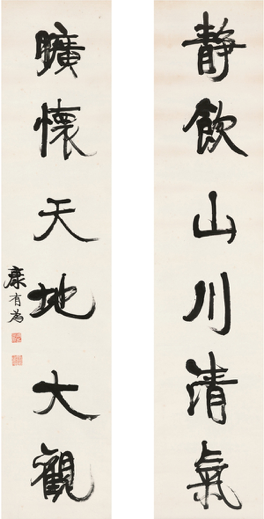 书画主场！2017西冷春拍多件藏品高价成交_Lot781 康有为（1858～1927） 行书 六言联 起拍价RMB-50万 成交价RMB- 149.5万元 