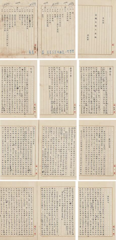 2017嘉德秋拍推出笔墨文章—信札写本专场