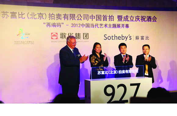 水土不服还是战法欠佳：国际拍卖巨头何以折戟中国_201708020501