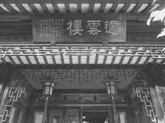西泠网拍的《过云楼》：从过眼云烟到映世霞晖_▲过云楼
