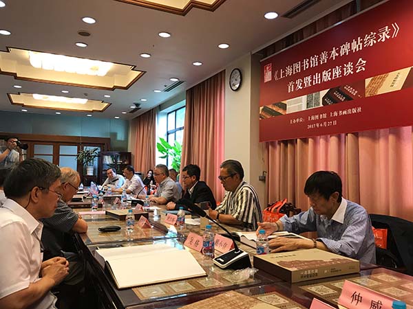 上海图书馆藏碑帖 《上图善本碑帖综录》首发
