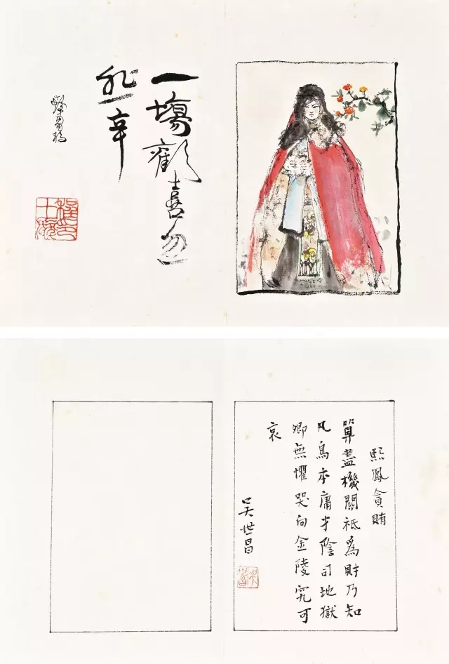 魏绍昌旧藏——红楼雅集_640.webp (4)