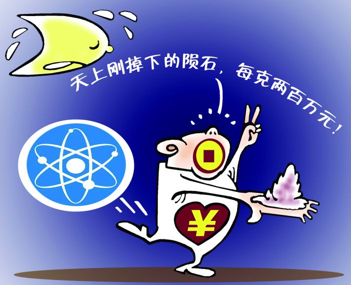 陨石or炉渣？