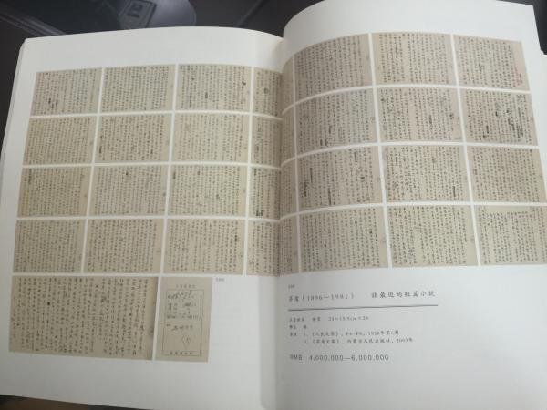 茅盾“手稿案”上诉：阻止商业炒作
