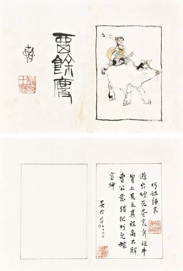 魏绍昌旧藏——红楼雅集_640.webp (5)