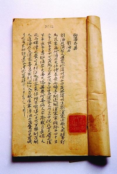 蒲松龄原来还有小说手稿与自用印“留仙”等存世
