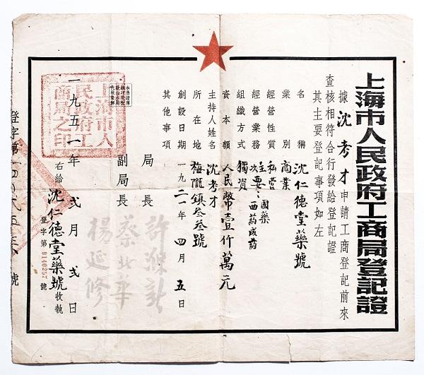 400多张老处方笺 领略海上杏林名宿的笔走龙蛇
