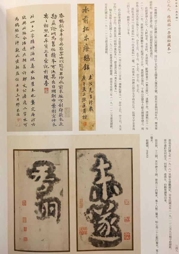 上海图书馆藏碑帖 《上图善本碑帖综录》首发