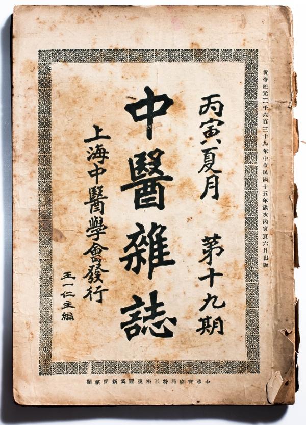 400多张老处方笺 领略海上杏林名宿的笔走龙蛇