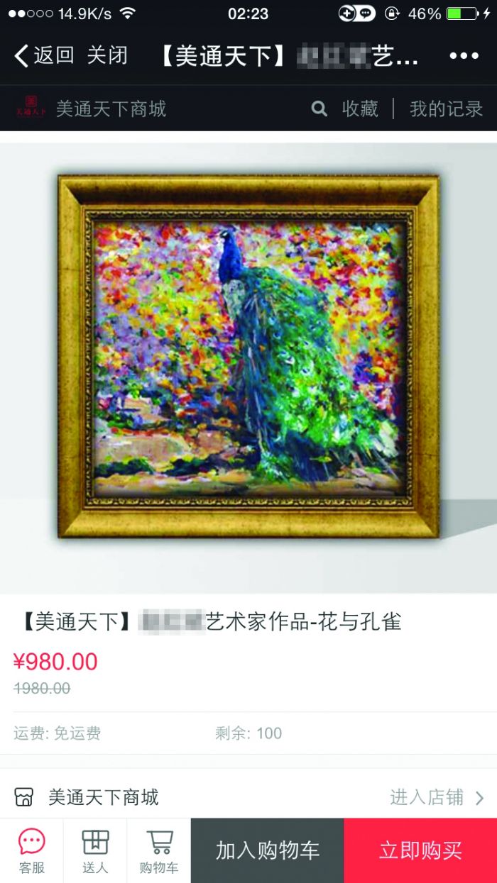 艺术陷阱“在线”_美通天下艺术商城  作品截图
