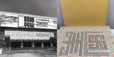 用什么样的展览开启新的一年？