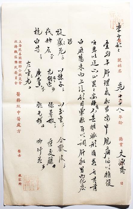 400多张老处方笺 领略海上杏林名宿的笔走龙蛇