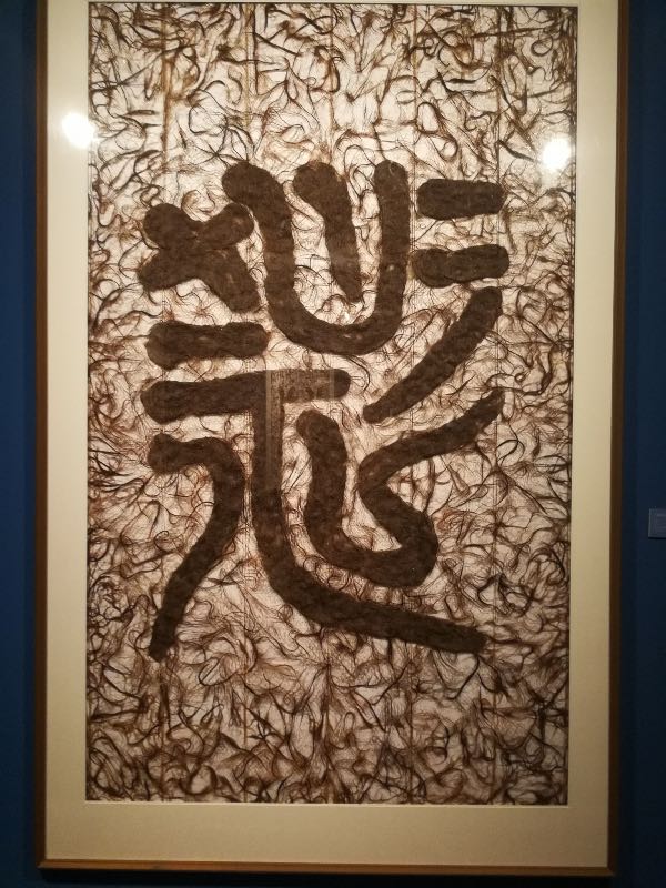 南艺美术馆特展：在失望中探索