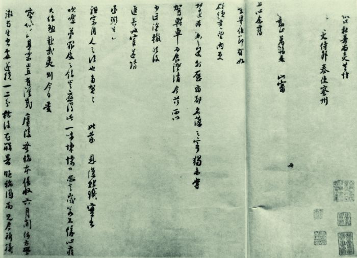 朱熹书札 笔墨超凡_朱熹行草书札图1