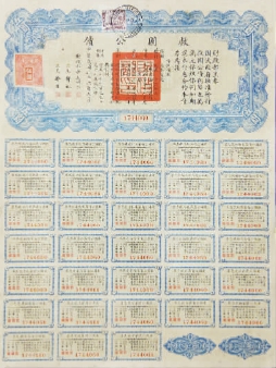 救国公债上的抗战史_