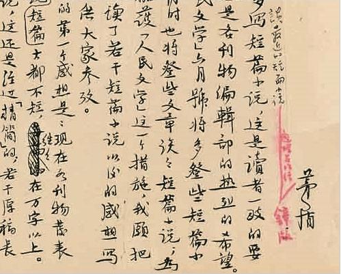 茅盾“手稿案”上诉：阻止商业炒作
