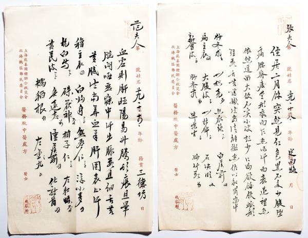 400多张老处方笺 领略海上杏林名宿的笔走龙蛇