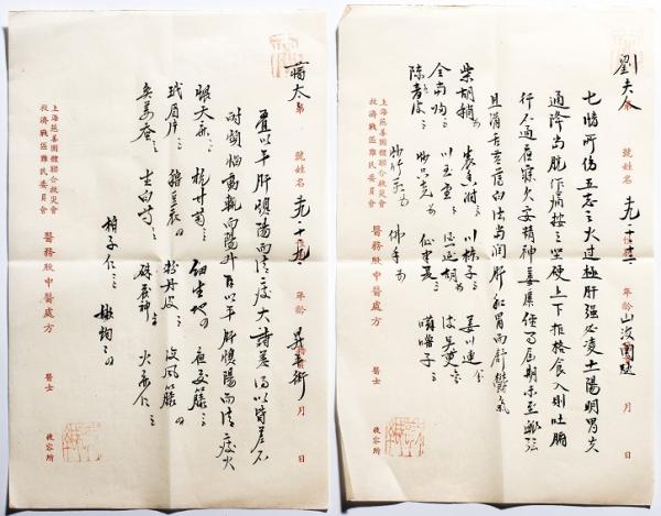 400多张老处方笺 领略海上杏林名宿的笔走龙蛇