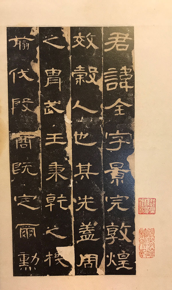 上海图书馆藏碑帖 《上图善本碑帖综录》首发