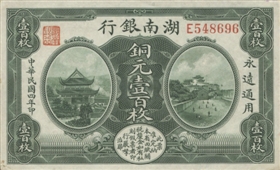 纸币上的风光：长沙近现代历史的有力见证