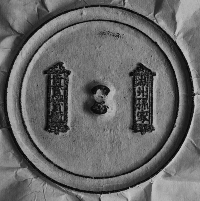 青鸾宝鉴：宋代湖州孙家镜