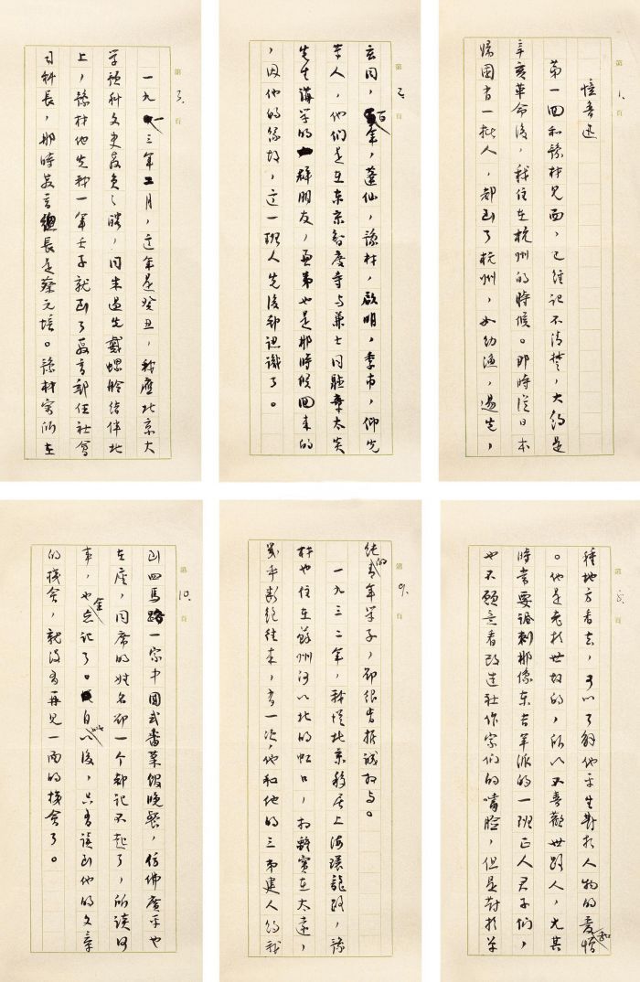 名家手稿的收藏日渐火热