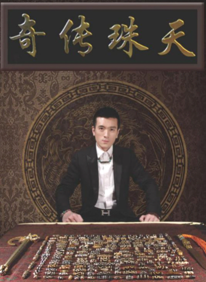 王健林 刘益谦 杨子等顶级收藏家肺腑之言(