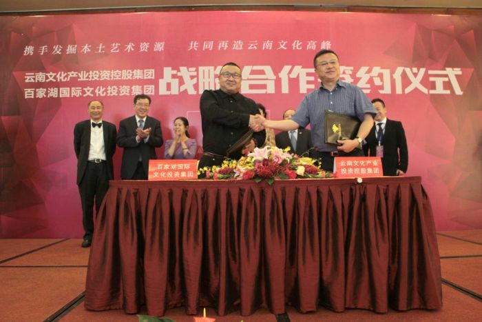 业界重磅：百家湖联姻云南文投——双方签署战略合作协议强手打造文化艺术新高