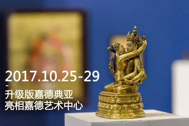  2017 嘉德典亚艺术周10月亮相嘉德艺术中心