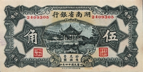 纸币上的风光：长沙近现代历史的有力见证