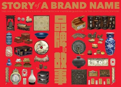 台北故宫大展：乾隆皇帝的文物收藏与包装艺术特展
