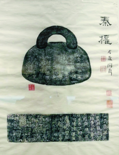 “启功旧藏金石碑帖展”于嘉德艺术中心举办
