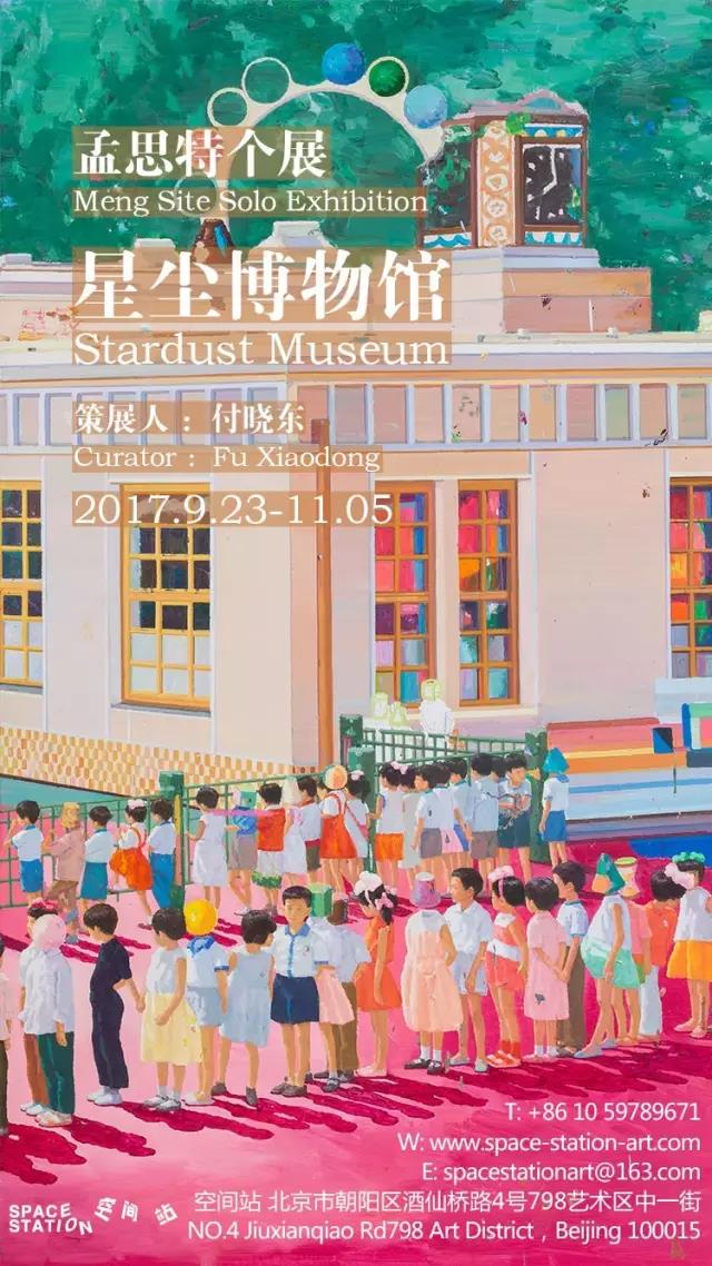 空间站 | 星尘博物馆—孟思特个展(微信图片_20170921095053.jpg