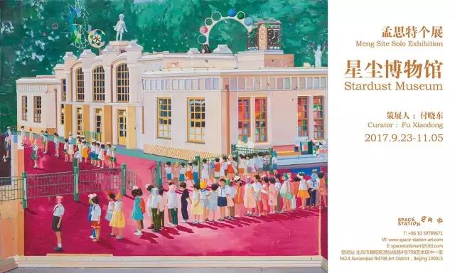 空间站 | 星尘博物馆—孟思特个展(微信图片_20170921095140.jpg