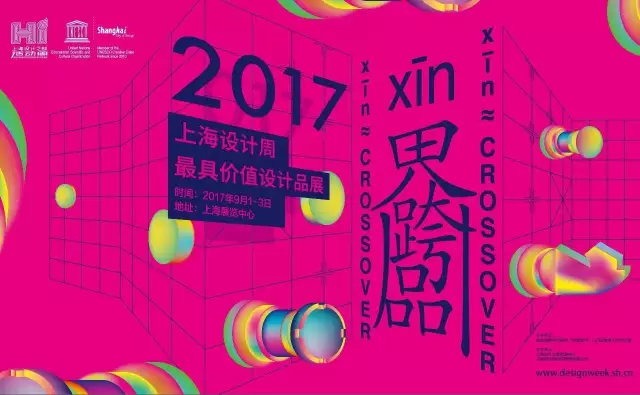 九月 最不容错过的设计展()