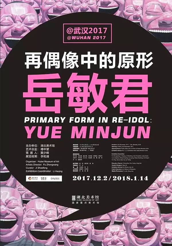 岳敏君猛然警醒自己所处在的是一个混乱的时代