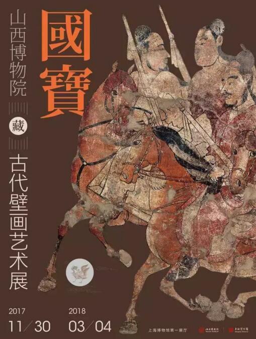 山西博物院藏古代壁画艺术展上博开幕