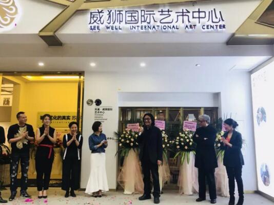  “凤凰·威狮国际艺术中心”开馆(30)
