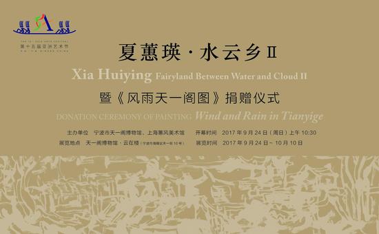 夏蕙瑛个展宁波将开幕 水墨作品捐赠天一阁博物馆(image003)