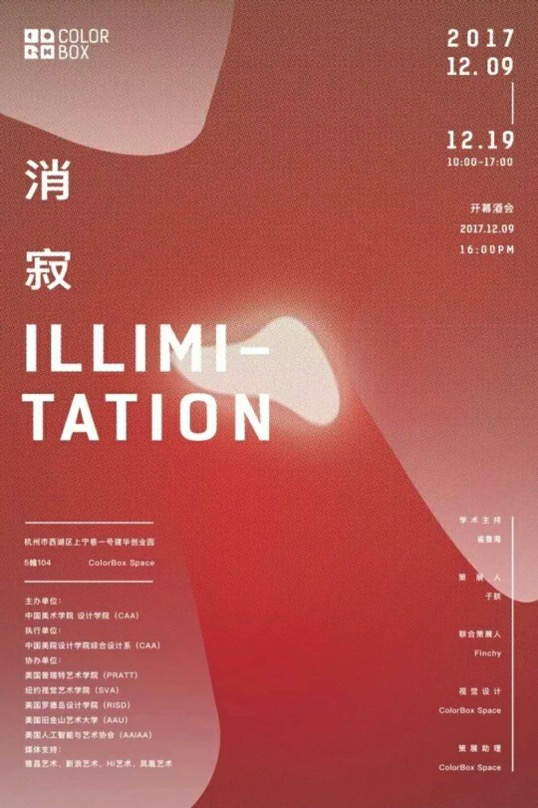 “消寂 ILLIMITATION”于杭州ColorBox Space开幕