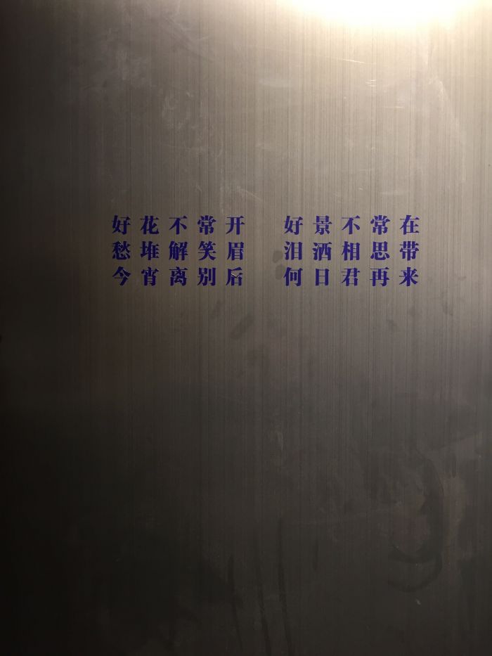 “播逸——陶溪川当代艺术现场”在景德镇开幕(钟乐星《跟我学:follow me》)