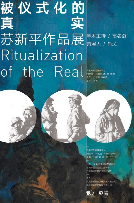 肖戈：“仪式化”恰是苏新平对真实本质的高度观念化(webwxgetmsgimg (2))
