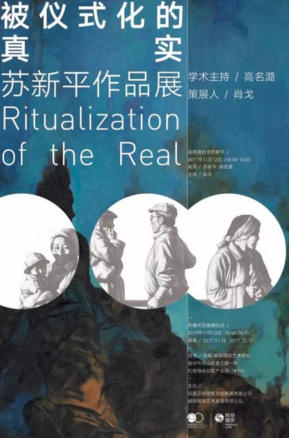 悲天悯人的伤感是苏新平“被仪式化的真实”吗？(22)