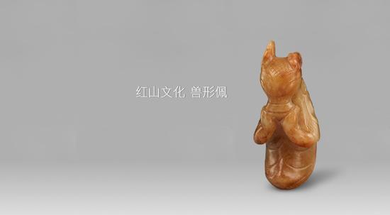 玉见设计(红山文化 兽形佩