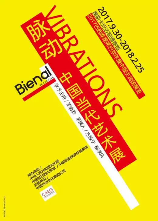 中国当代艺术登陆南美！库里蒂巴国际艺术双年展开幕()