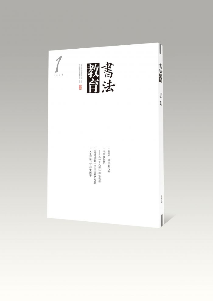 一本普及全民书写的杂志 创刊了