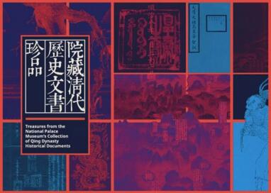 台北故宫都有哪些跨年大展