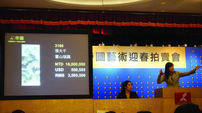图1 台湾帝图艺术拍卖张大千《霍山瑞蔼》现场