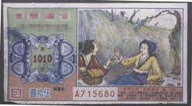 《非己不取》典故彩票
